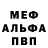 A-PVP мука Myu Gadjieva